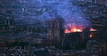 古驰母公司捐款1亿欧重建巴黎圣母院 火灾原因系已查明
