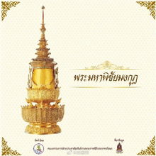 泰国新国王加冕 哇集拉隆功头戴7公斤重皇冠 