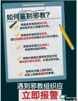 中国已明确认定呼喊派等14个邪教组织