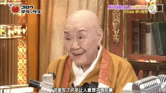 96岁尼姑喝酒 偷情 无戒不破,却成了日本最火的偶像