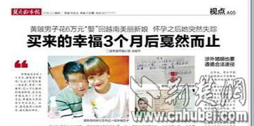 黄陂 越南新娘失踪 案 骗婚者为何屡屡得手 