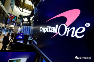 Capital One 1亿用户数据遭女黑客攻击,申请过的你这次中招了吗