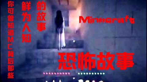 半夜三点不能看的都市传说 MC十大恐怖故事