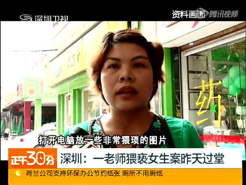 深圳一 男教师 逼迫多名14岁 少女看黄片 被公诉 