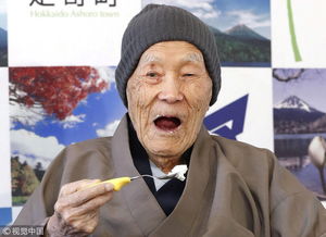 日本112岁老人获吉尼斯最长寿男性称号 
