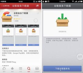 国行 Android 手机如何安装 Google 服务框架 