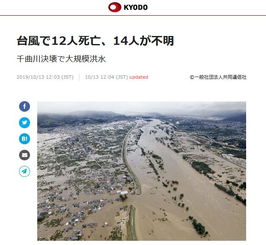 日媒 超强台风 海贝思 已致19人死亡