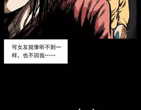 中国民间怪谈漫画 梦游 ,旅游时遇到的诡异事