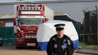 最新 英国货车里发现的39具尸体,证实均为中国人 司机涉嫌谋杀,已被抓