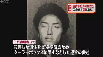 日本史上最变态杀人狂 男子肢解冷藏9具尸体震惊日本