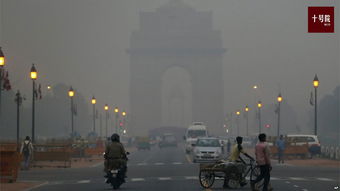 印度首 毒 新德里PM2.5超800 停课停工 单双号限行