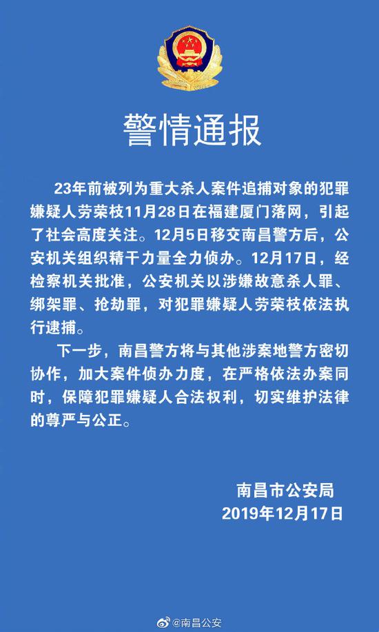 南昌警方 劳荣枝涉嫌故意杀人 绑架 和抢劫罪