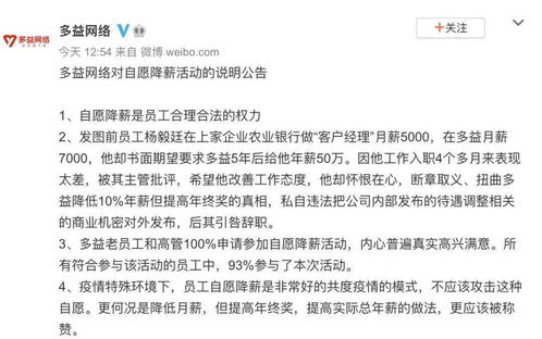 广东某企业 允许员工自愿降薪 涉事公司回应,参与者高兴满意 网友回怼 你这话自己信吗