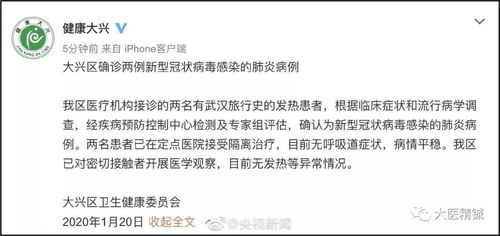 北京确诊两例新型冠状病毒感染的肺炎病例