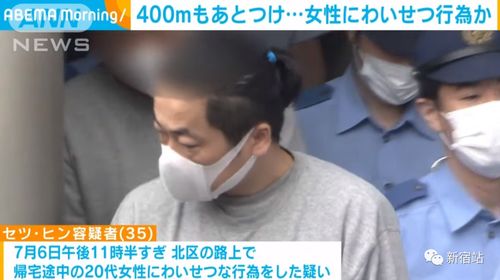 涉嫌猥亵日本女性的中国籍男性被捕 日本自杀数超病毒死亡数