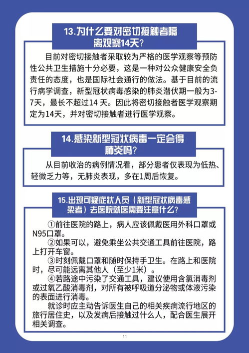 重要更新 新型冠状病毒感染的肺炎防护读本 大连版 推出新版本