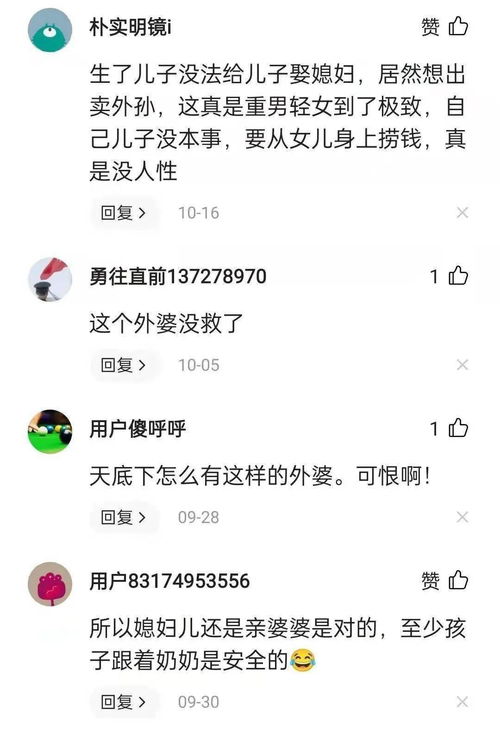 为凑儿子彩礼,逼女儿离婚再嫁未果竟卖掉外孙 七年后,更可怕的事情发生了...