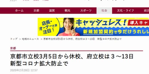 安倍要求中小学3月2日起停课后,京都表示需 反应时间 3日起开始陆续停课