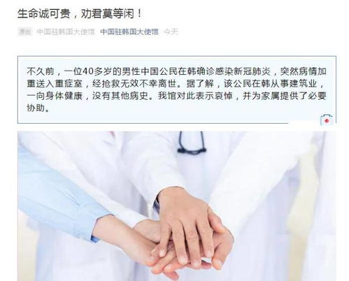 中使馆 一中国公民在韩确诊感染新冠肺炎去世
