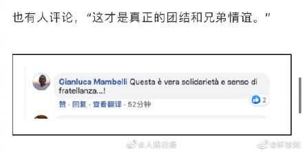 意大利网友刷屏感谢中国使馆 