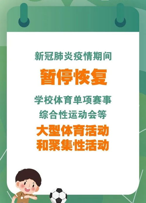 教育部最新通知 疫情期间暂停恢复学校这些活动