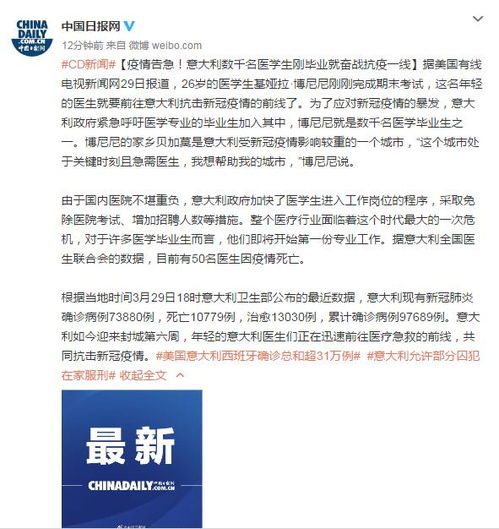 疫情告急 意大利数千名医学生刚毕业就奋战抗疫一线