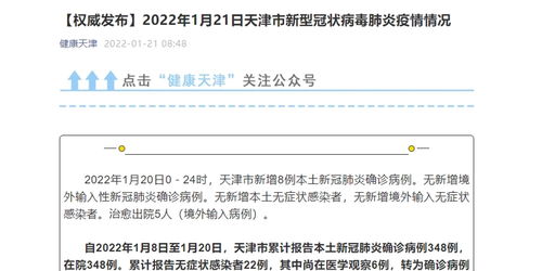 天津市新增8例本土新冠肺炎确诊病例