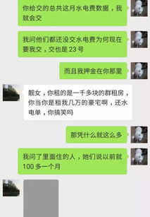 戏精房东为200元水电费,一人分饰三角威胁女租客