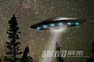 外星人来过 揭着名的UFO事件真相