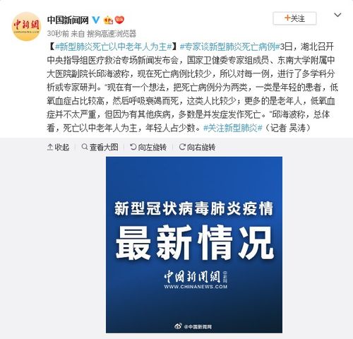 国家卫健委专家组 新型肺炎死亡以中老年人为主