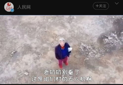 老奶奶不戴口罩出门被无人机 赶 回家,现场逗乐网友