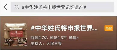 中华姓氏将申报 世界记忆遗产 你的姓氏罕见 是时候开眼界了