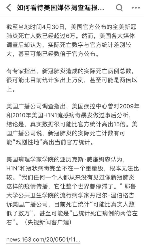 如何看待美国媒体揭查漏报瞒报情况,认为美国新冠真实死亡人数或已超过 10 万 