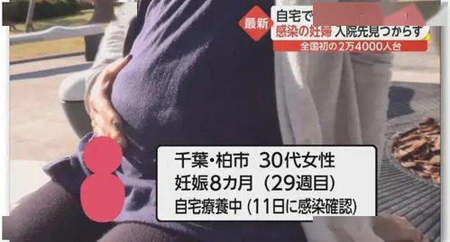 日本已空前危急 明星在家中等待死亡 孕妇无医院接收,只能在家分娩夭折