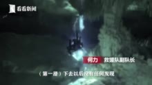 视频 水下12米有两具尸体 搜救队下水后却发现