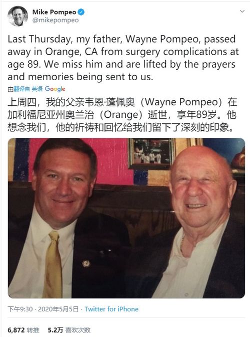 美国国务卿蓬佩奥的父亲在加州去世,未透露死因是否是新冠病毒