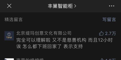 丰巢官方微信在留言区疑似放出带侮辱性言论,有用户称太低俗
