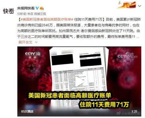 美国新冠患者面临高额医疗账单 住院11天费用71万