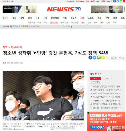 韩国N号房创建人上诉被驳回
