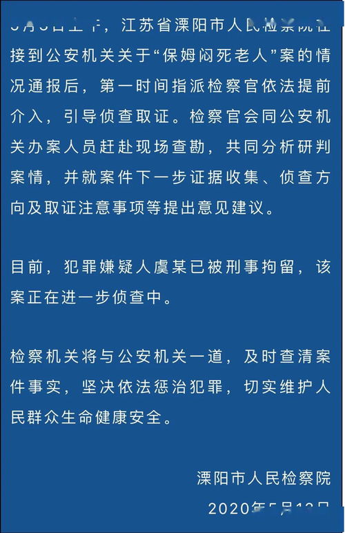 检察机关提前介入 保姆闷死老人 案 此前单位 拿较低报酬 打多份工