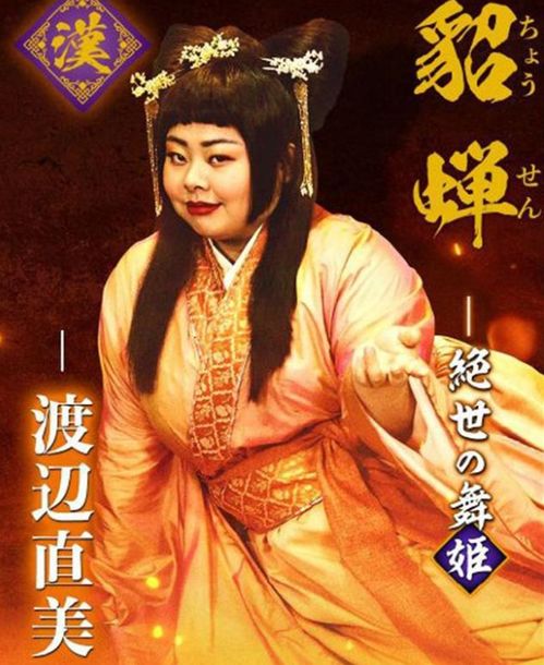 日本人拍的 三国志 有多扯 貂蝉成了大胖子,孙权被黑成亡国君