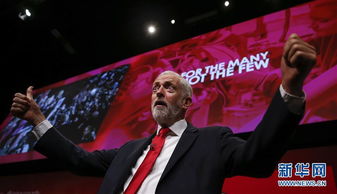 英国工党领袖科尔宾在工党年会发表主旨演讲