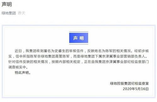 绿地集团下属营销部高管被举报 出轨 挪用公款 洗钱 公司回应 正在调查