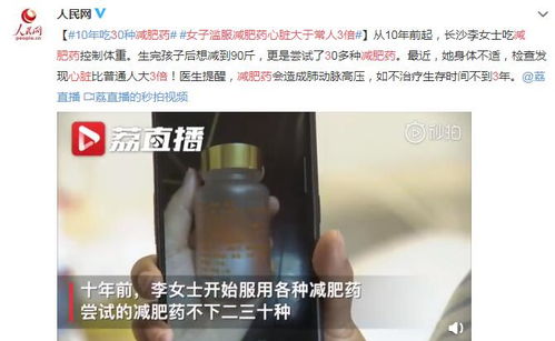 女子滥服减肥药心脏大于常人3倍 10年吃30种减肥药