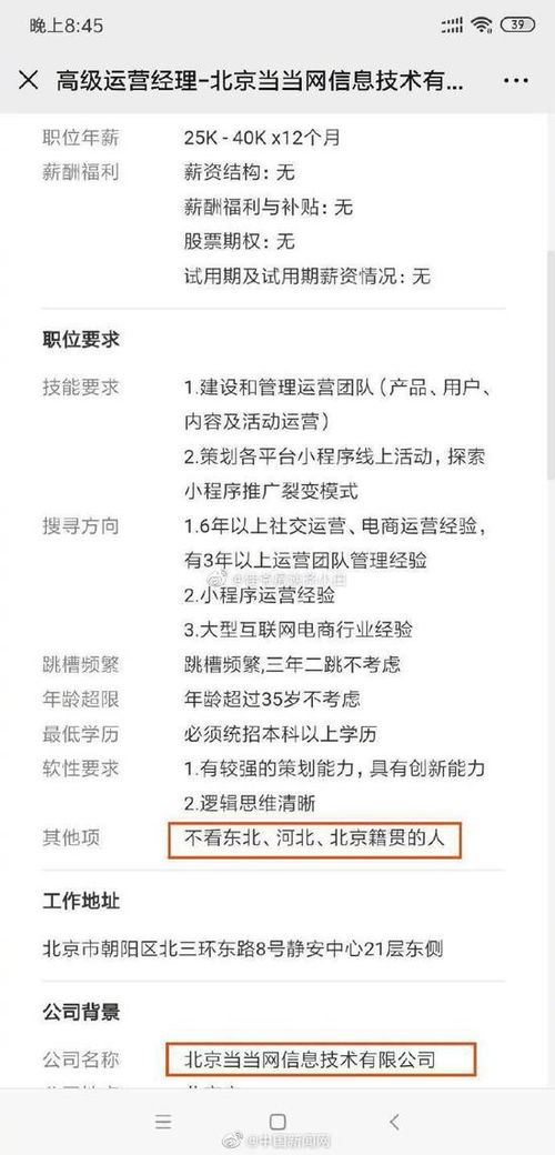 当当招聘员工不看35岁以上 东北和北京人 网友怒了