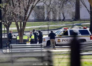 恐袭再现 美国白宫外发生枪击案
