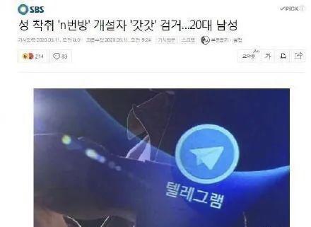 韩国N号房被检方拘留起诉 涉及12项罪名