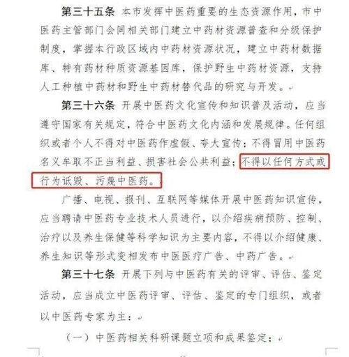 诋毁污蔑中医药将被追究法律责任 惹争议