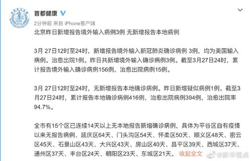 北京27日新增报告境外输入病例3例 无新增报告本地病例 