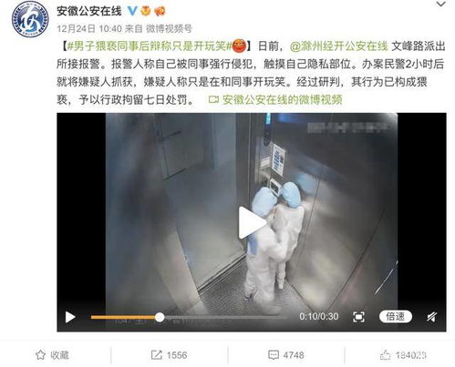 安徽一男子在电梯内触摸女同事隐私部位,称在开玩笑 警方 行拘